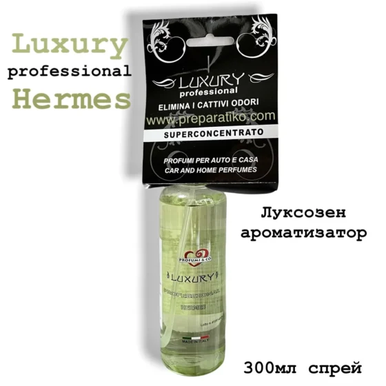HER Luxury Professional – Супер концентриран ароматизатор за автомобил и дом, 300 мл