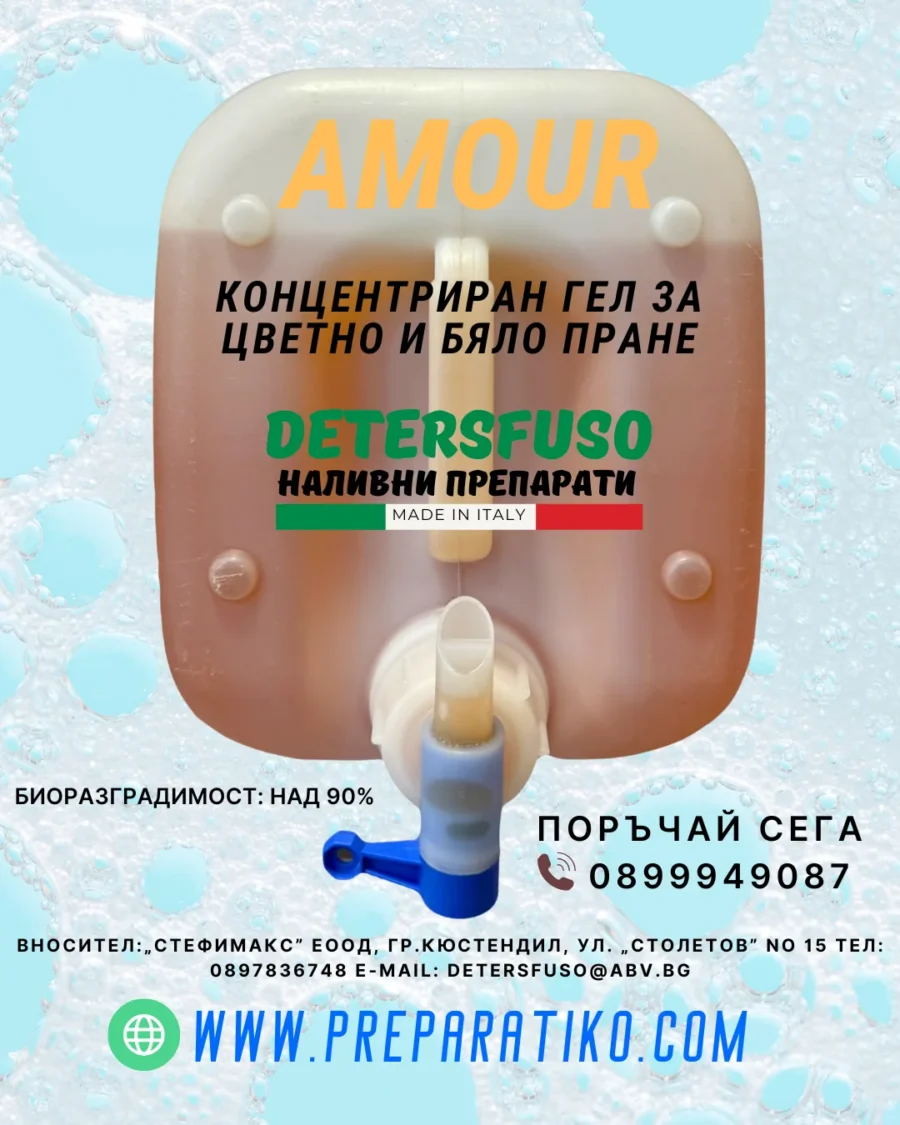AMOUR ❤️ концентриран универсален перилен препарат за пране Detersfuso 🇮🇹