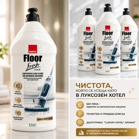Sano Floor Fresh Home 1.5L – Концентриран препарат за под с Luxury Hotel аромат